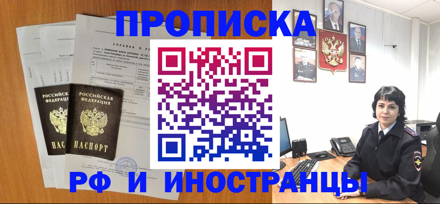 прописка для работы в Вышнем Волочке