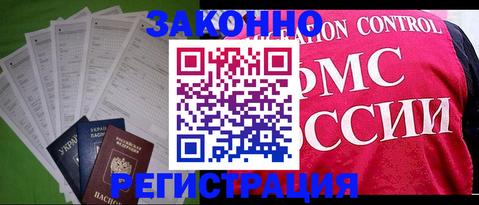 прописка для работы в Вышнем Волочке